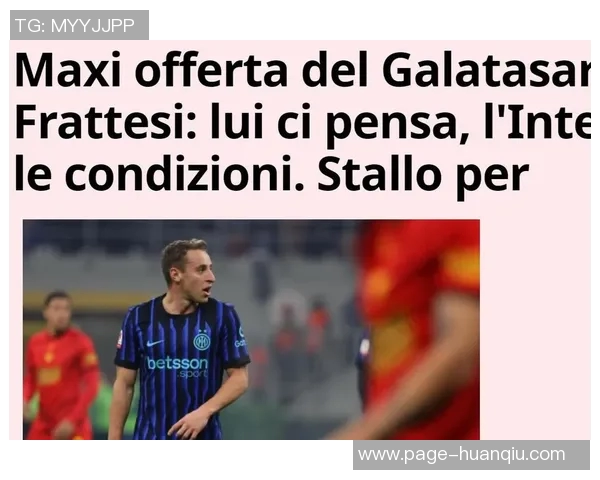 国米瞄准罗马右后卫韦斯利或将用弗拉泰西作为交易筹码